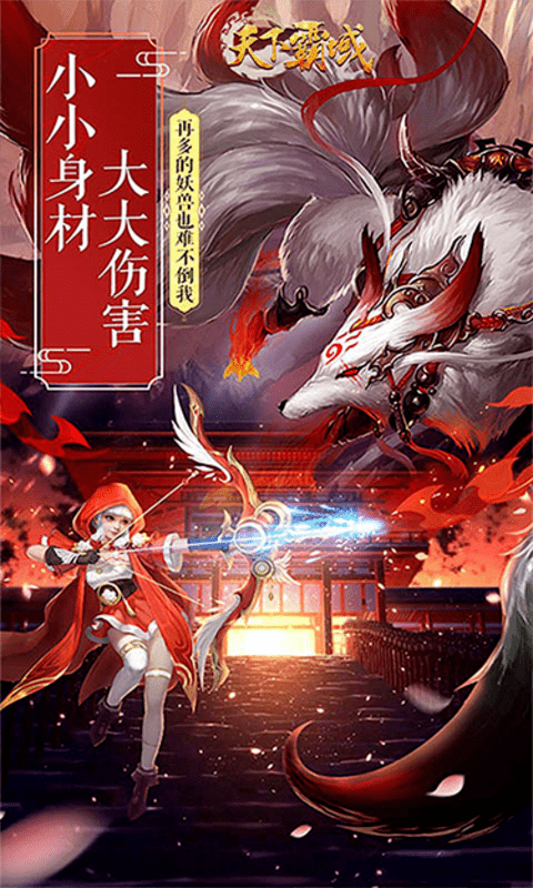 天下霸域幻想修仙