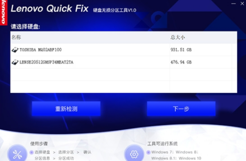 联想电脑硬盘无损分区工具