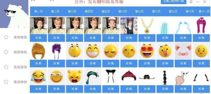 yy开播特效插件(主播直播专用)