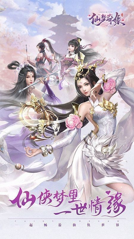 火舞互娱仙梦奇缘