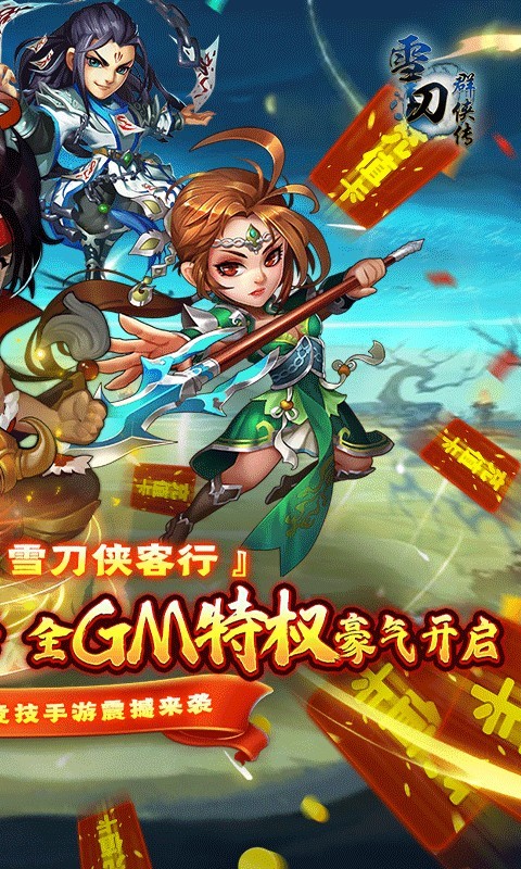 雪刀风云录