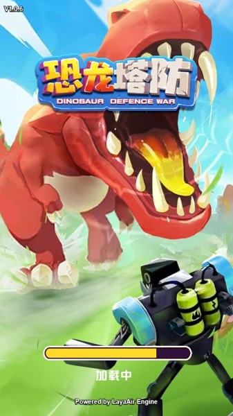 恐龙塔防