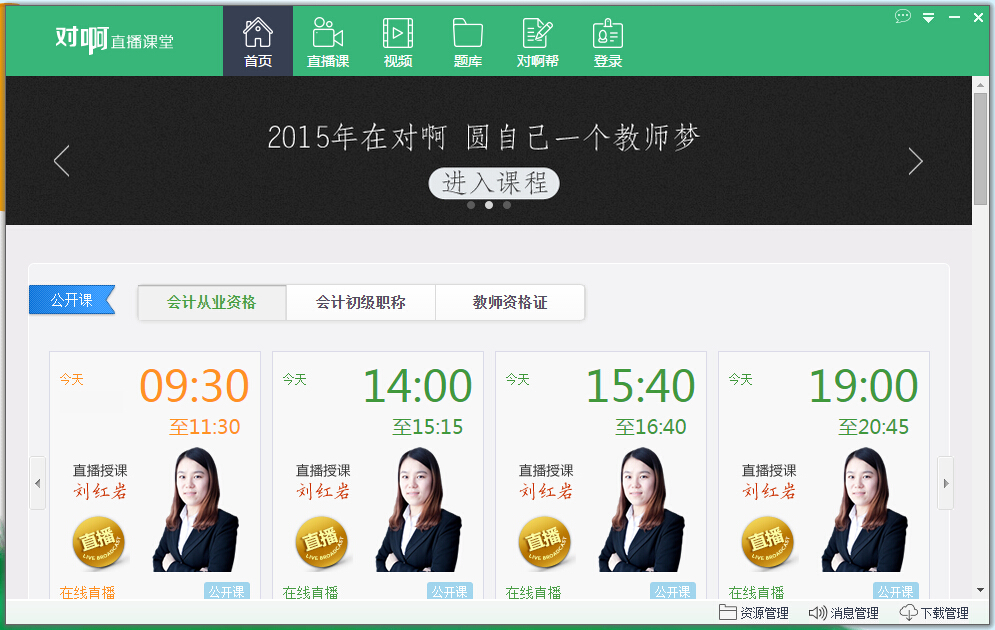 对啊直播课堂电脑版