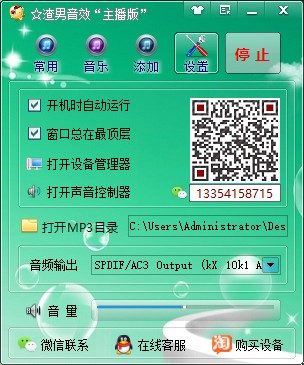 渣男音效主播版