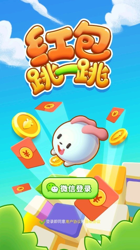 红包跳一跳