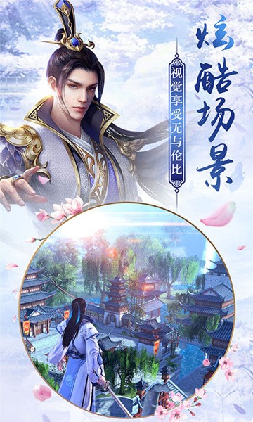 仙武之纵剑诛天