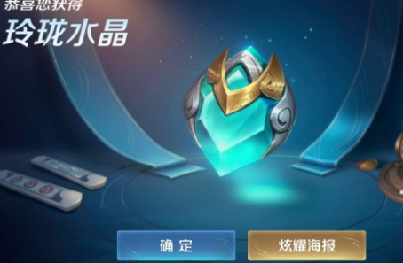 王者荣耀玲珑水晶能换什么 王者荣耀玲珑水晶怎么获得