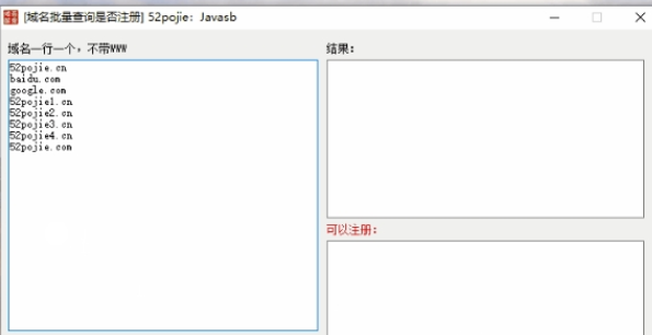 域名批量查询是否注册工具