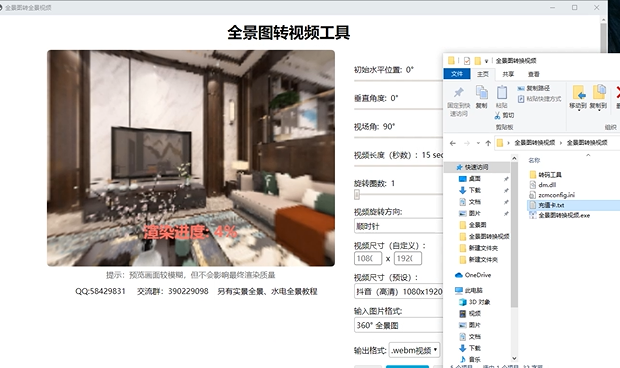 全景图转全景视频