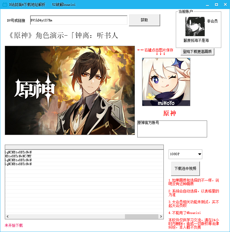 B站解析助手2021