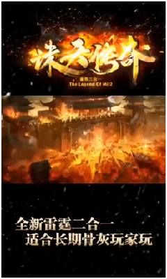 诛天传奇二合一