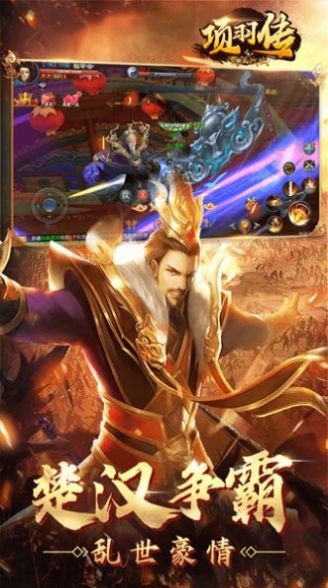 项羽传之驰骋九州