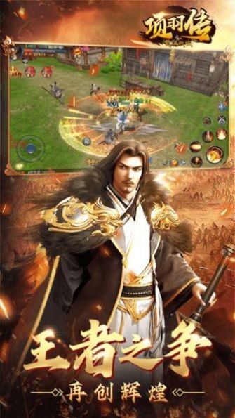 项羽传之驰骋九州