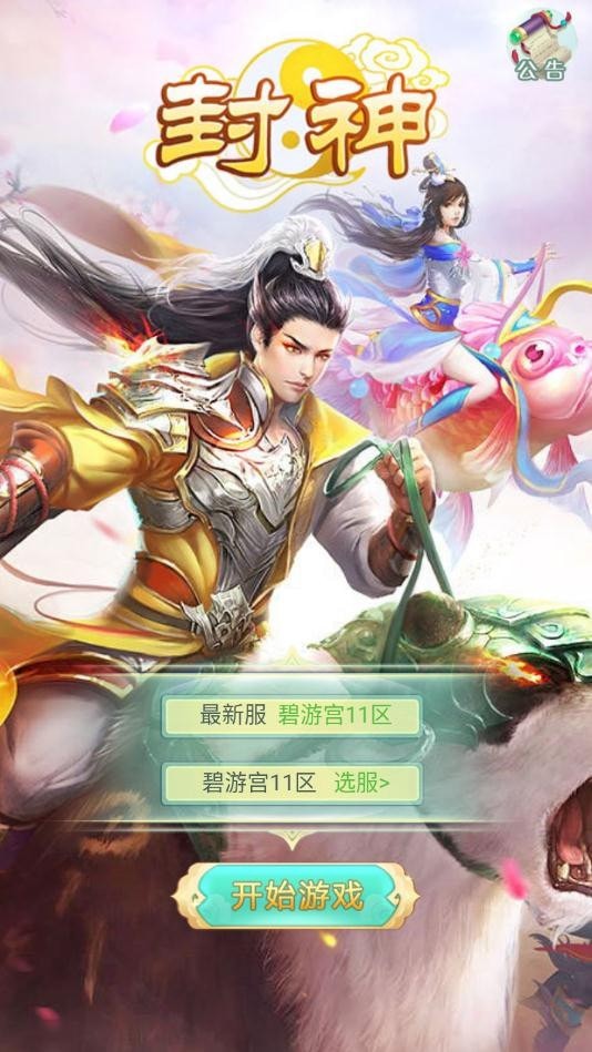 御神诀大话封神