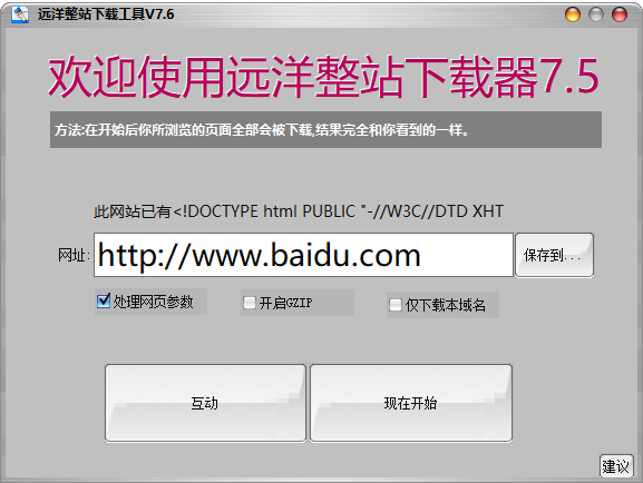 远洋整站下载工具