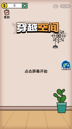 穿越空间