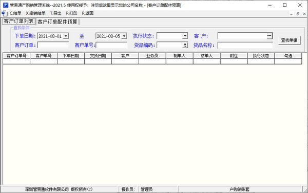 管易通产购销管理系统
