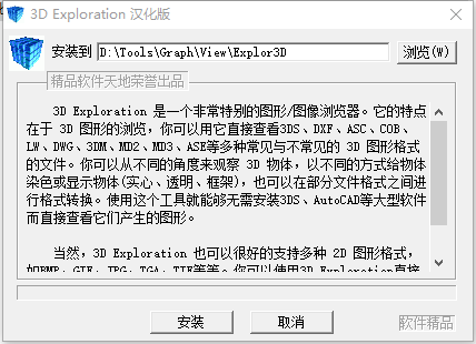 3D Exploration(3D图像浏览器)