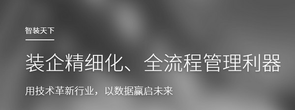 智装天下erp电脑版