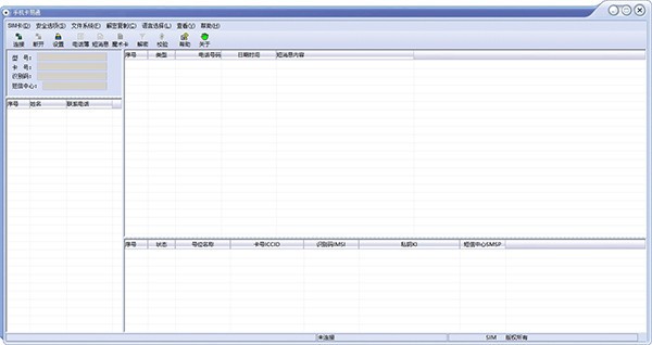 手机卡易通(sim写卡器)