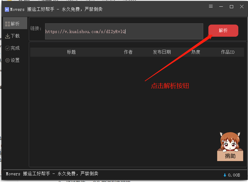 movers搬运工好帮手