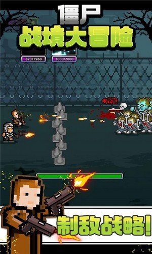 僵尸战境大冒险