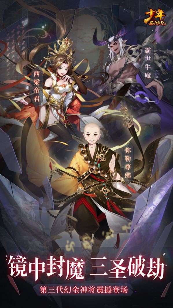 西游风华少年无双