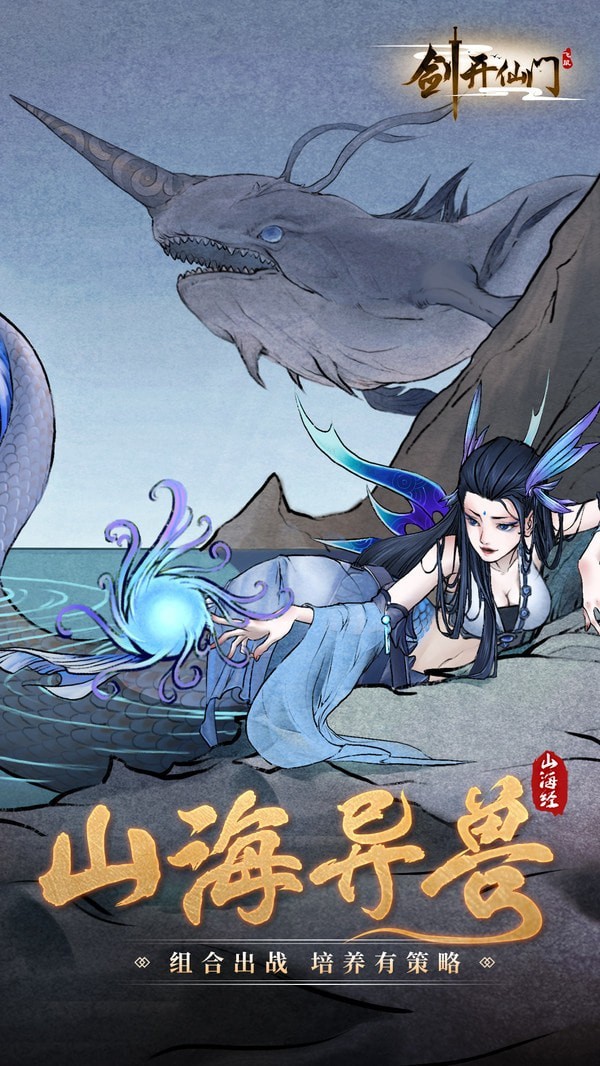 山海经之一念仙缘