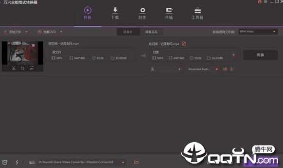 万兴全能格式转换器