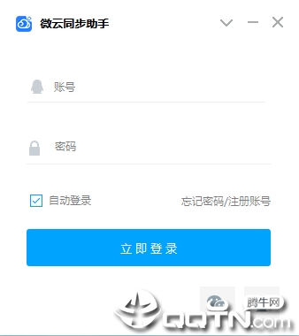 微云同步助手客户端