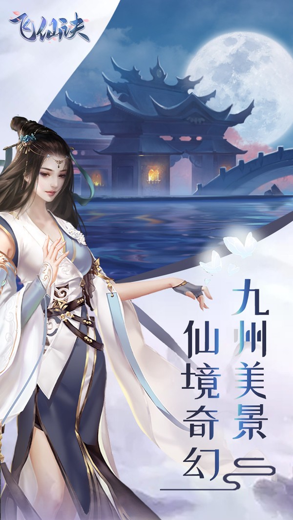 御剑飞仙之三世情缘