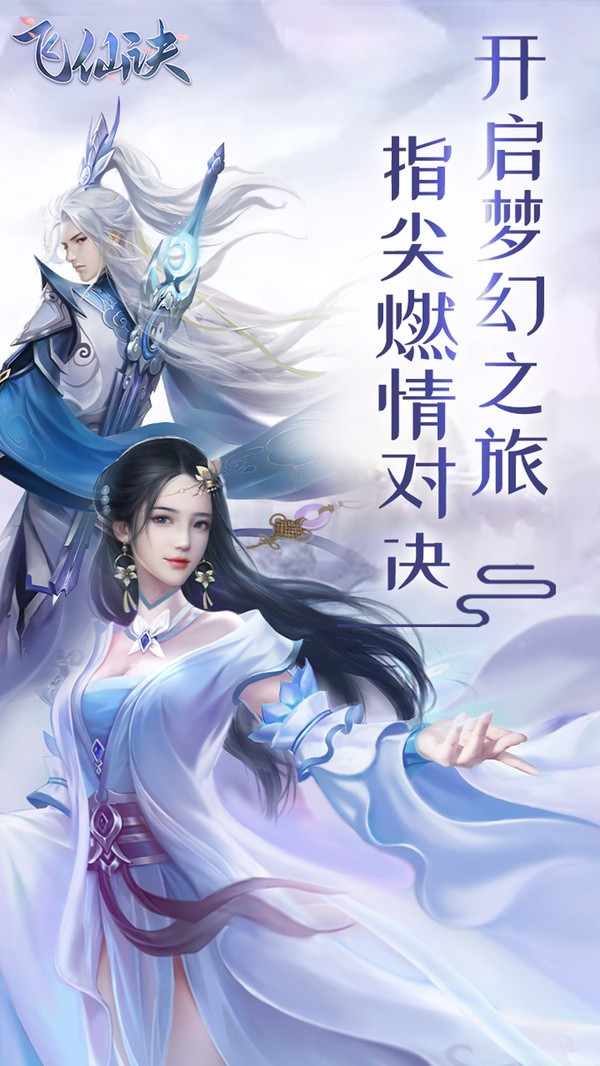 御剑飞仙之三世情缘