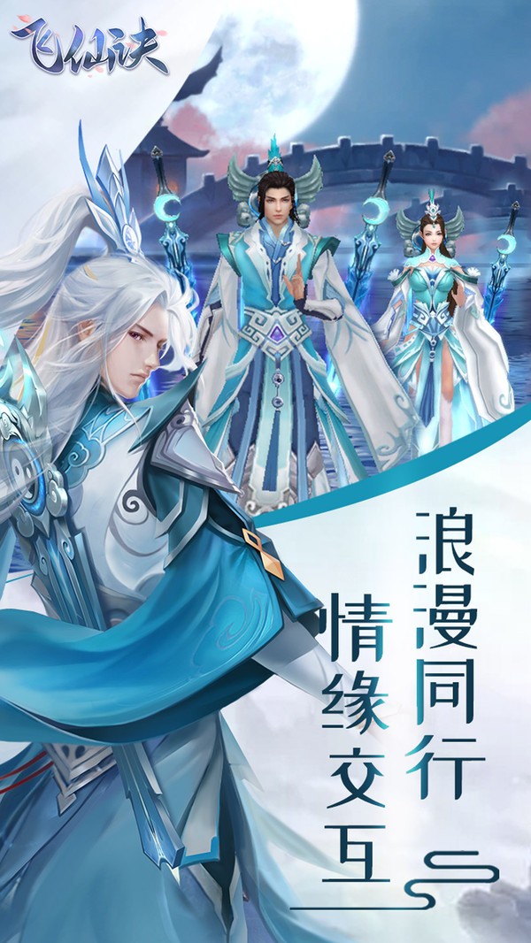 御剑飞仙之三世情缘