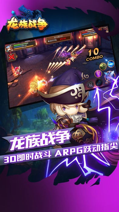 龙族战争