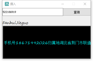 最新Q绑查询软件(新接口)