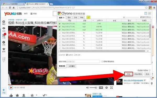 chrono下载管理器插件