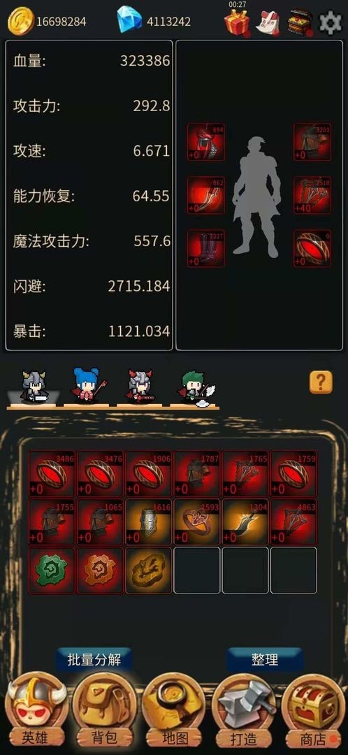 英雄大冒险英雄