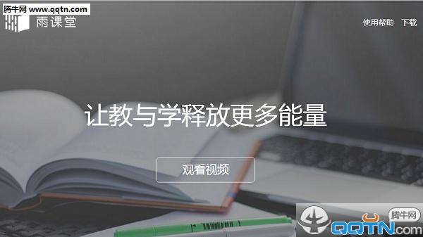 雨课堂软件
