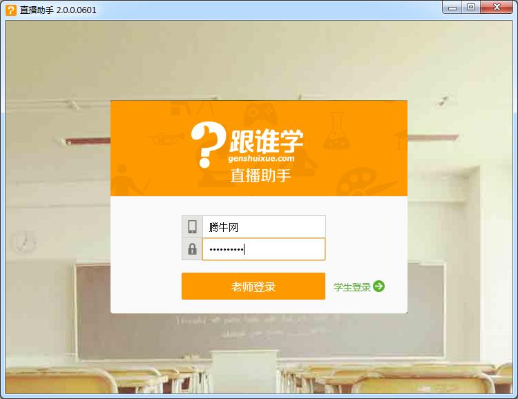 跟谁学直播助手电脑版