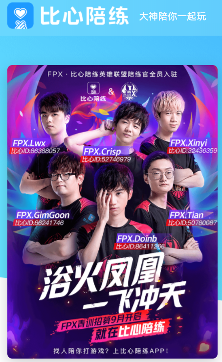 比心陪练pc客户端