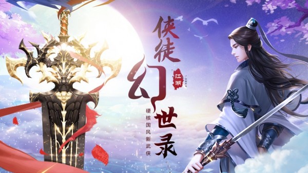 江湖之侠徒幻世录