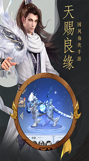 寻仙诀天命传说