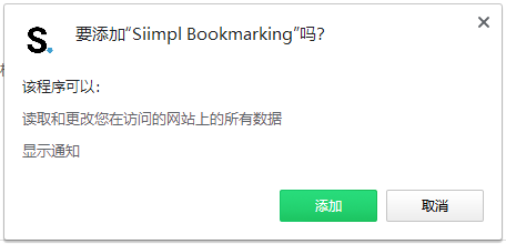 Siimpl Bookmarking Chrome插件