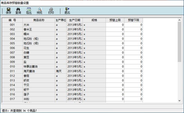 腾龙商品进销存管理系统