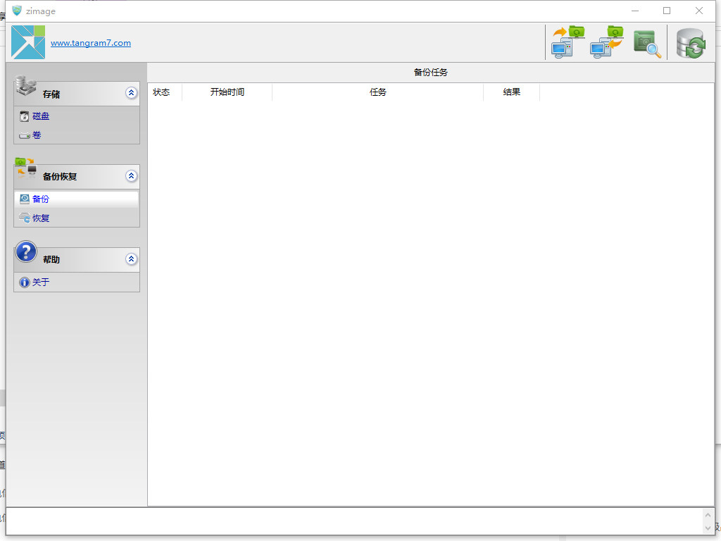 Zimage(硬盘分区备份恢复工具)