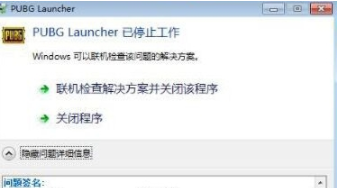 深蓝Pubg报错补丁