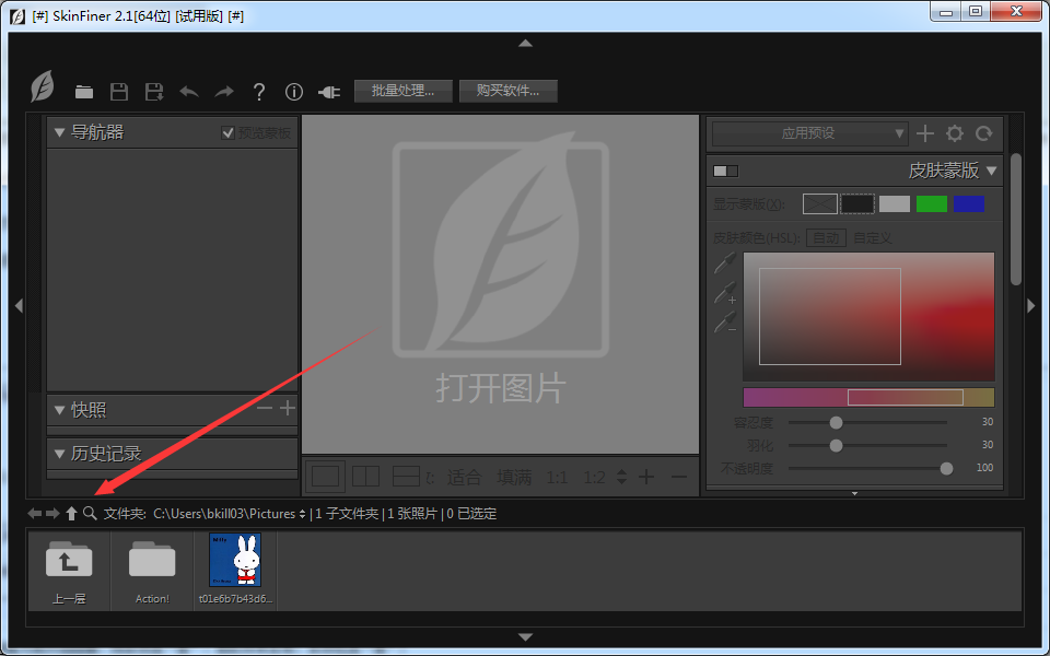 skinfiner(照片磨皮美肤)