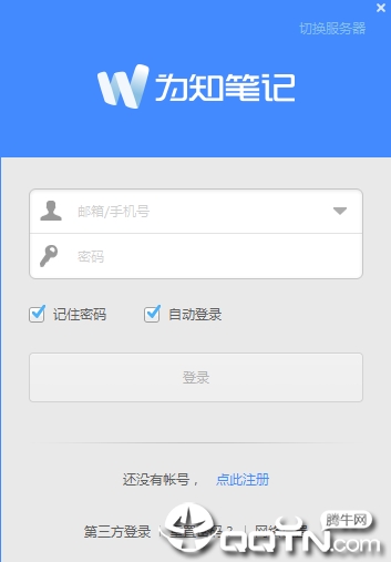 为知笔记电脑版