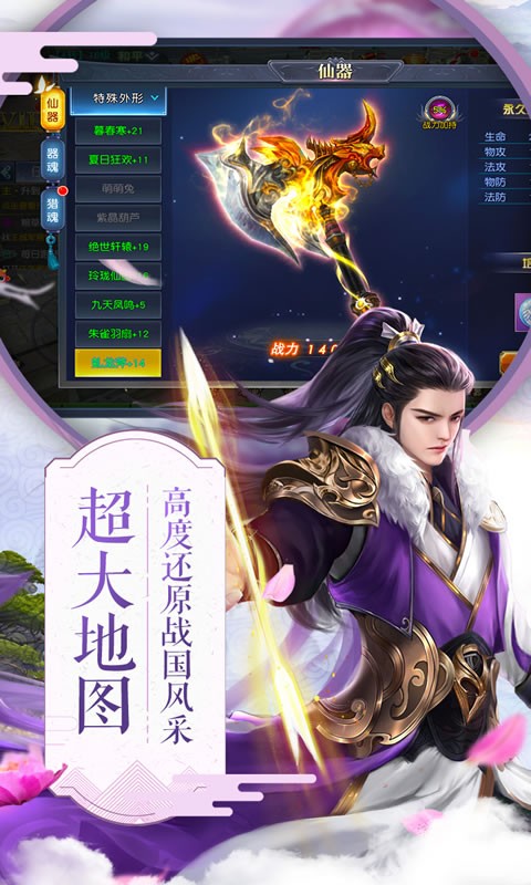 项羽传之纵横四海