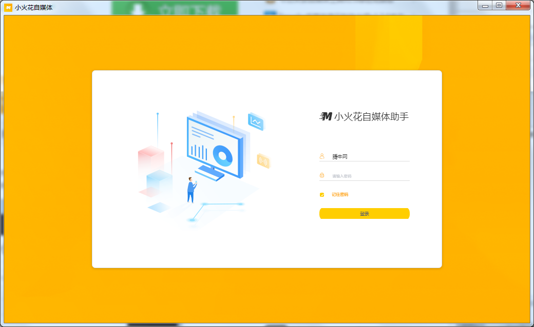 小火花自媒体助手